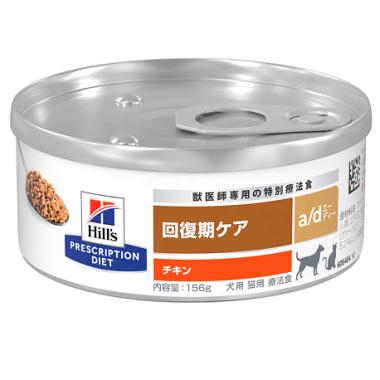 【犬猫用】回復期ケア a/d プリスクリプション 缶