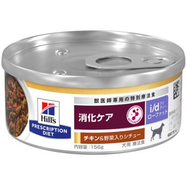 【犬】消化ケア i/d ローファットチキン味＆野菜入りシチュー