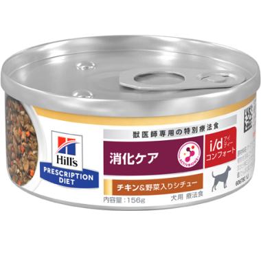 【犬】消化ケア i/d コンフォートチキン味＆野菜入りシチュー