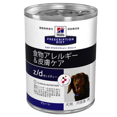 【犬】食物アレルギー＆皮膚ケア z/d 缶