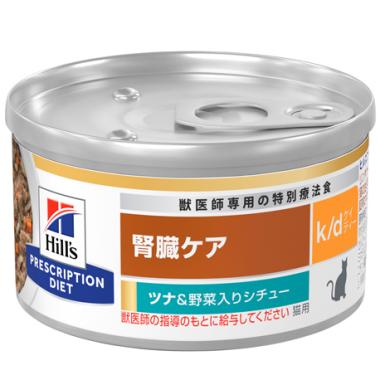 【猫】腎臓ケア k/d ツナ&野菜入りシチュー