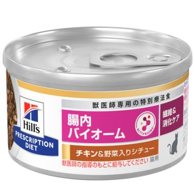 【猫】腸内バイオーム チキン&野菜入りシチュー缶